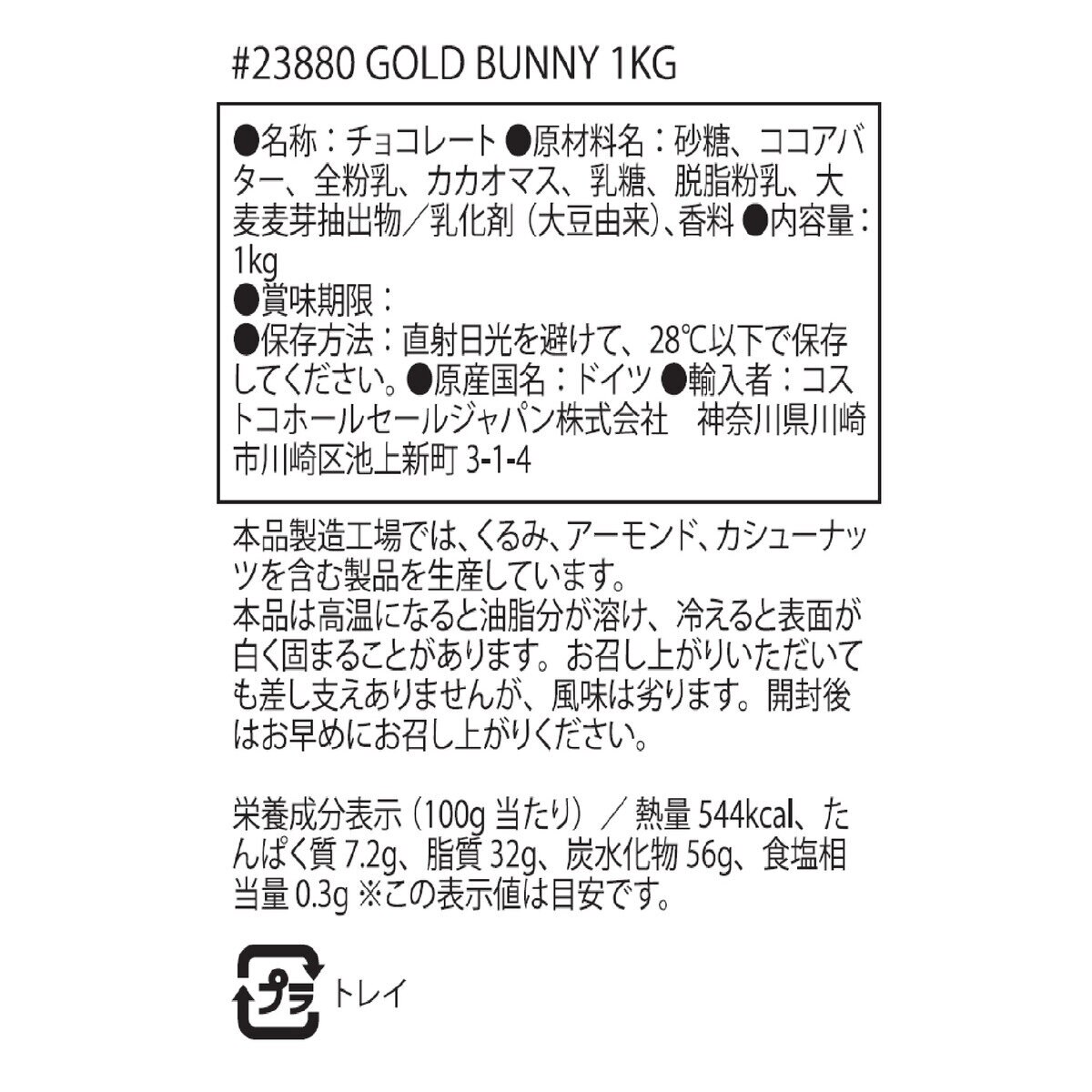 リンツ ゴールドバニー チョコレート1kg
