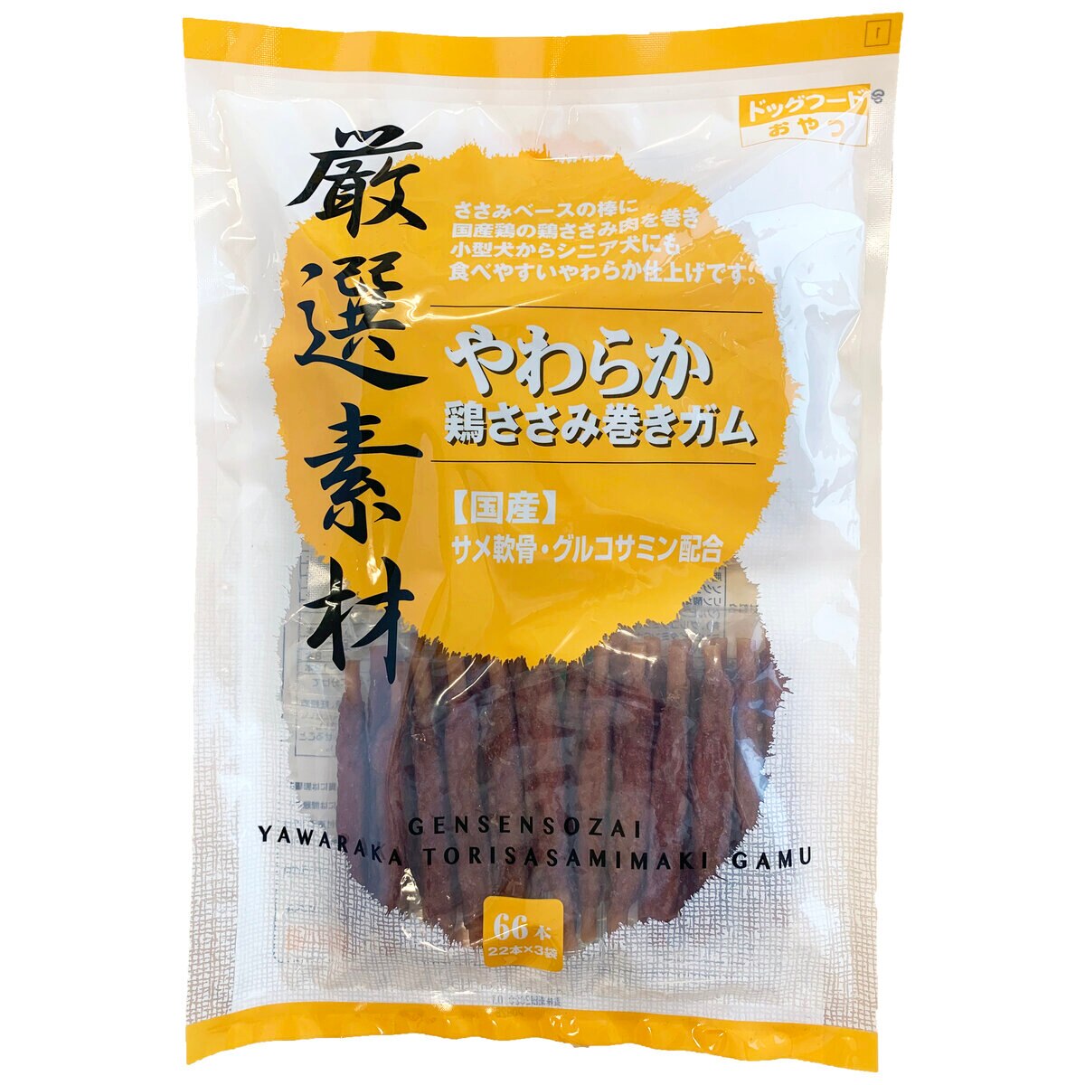 厳選素材 やわらか鶏ササミ 巻きガム 66本