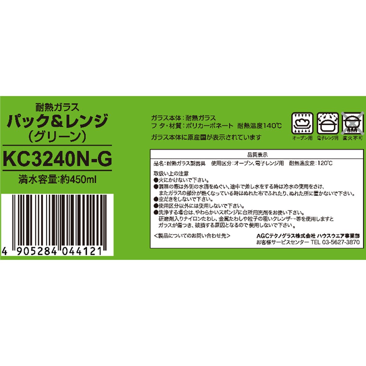 イワキ パック&レンジ 450ml 耐熱ガラス保存容器 グリーン