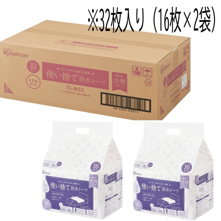 使い捨て防水シーツ ミドル 32枚入り(16枚入り×2袋) 使い捨て防水シーツ ミドル 32枚入り(16枚入り×2袋)