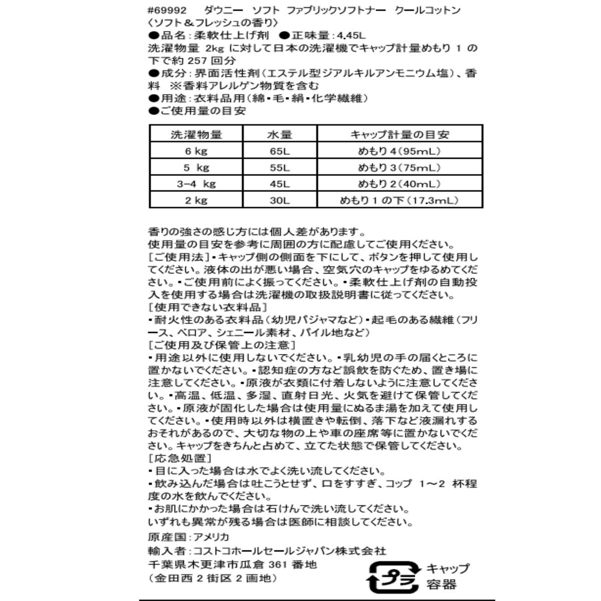 ダウニー クール コットン 4.45L
