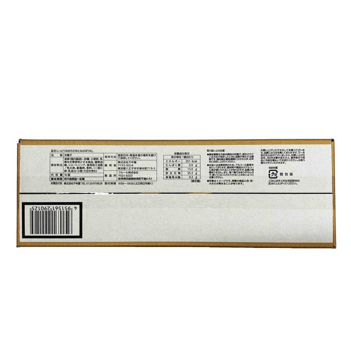 しっとりなめらかおとなのばうむ。16個入 | Costco Japan