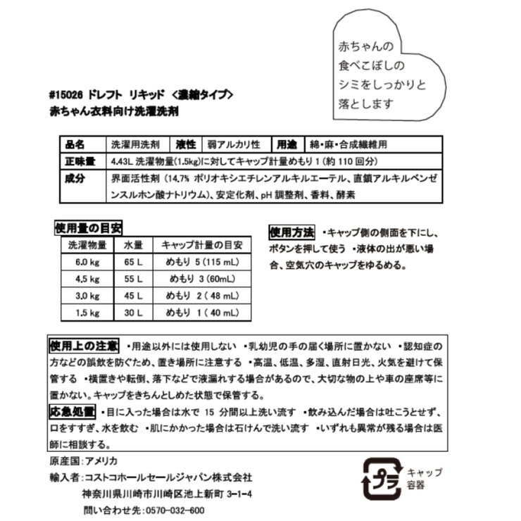ドレフト 赤ちゃん衣料用 液体洗濯洗剤 4.43L ドレフト 赤ちゃん衣料用 液体洗濯洗剤 4.43L