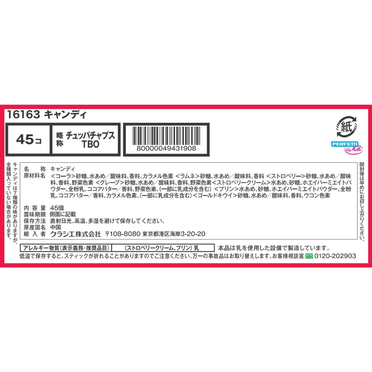 チュッパチャプス ザ・ベスト・オブ・フレーバー 45本入り チュッパチャプス ザ・ベスト・オブ・フレーバー 45本入り