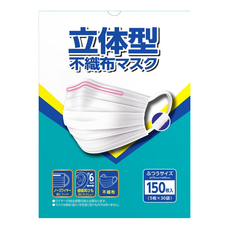 3層 立体型不織布マスク ふつうサイズ 耳紐6mm 5枚 x 30 3層 立体型不織布マスク ふつうサイズ 耳紐6mm 5枚 x 30