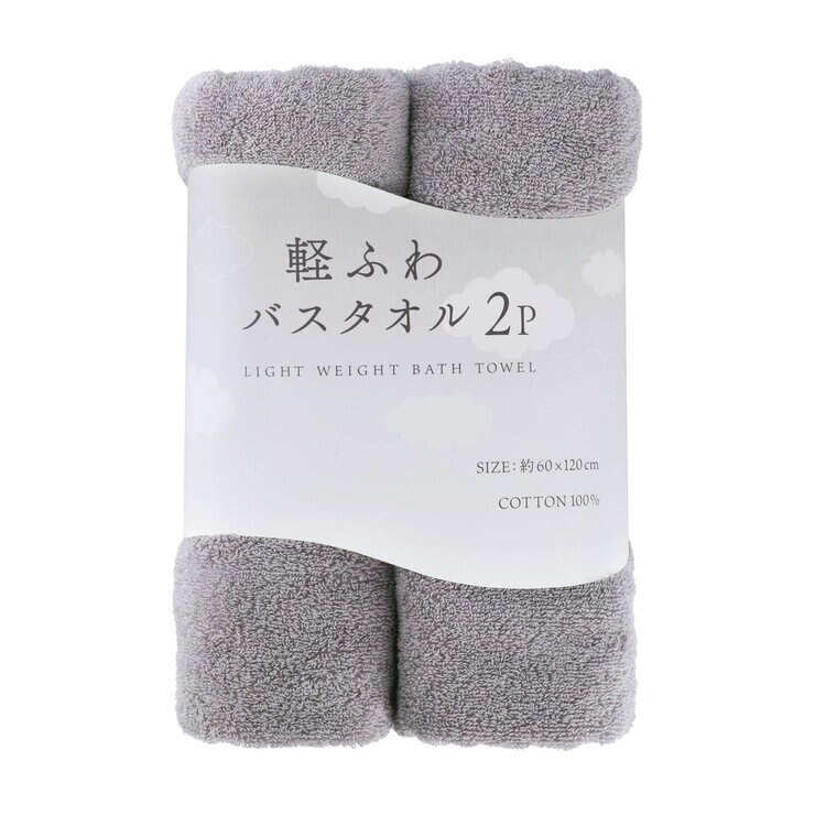 軽量ボリュームタオル 2枚組 約60cm x 120cm