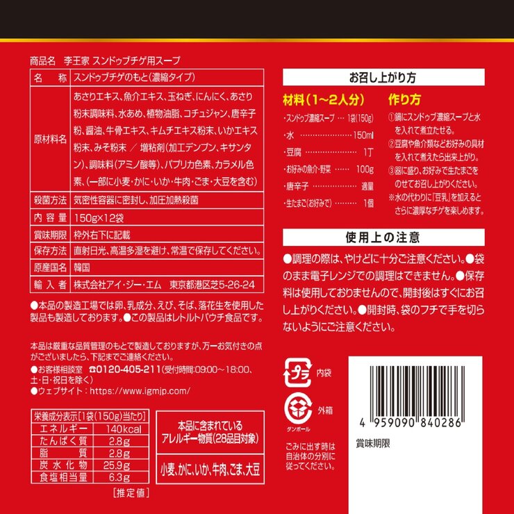 李王家 スンドゥブチゲ 150g x 12袋