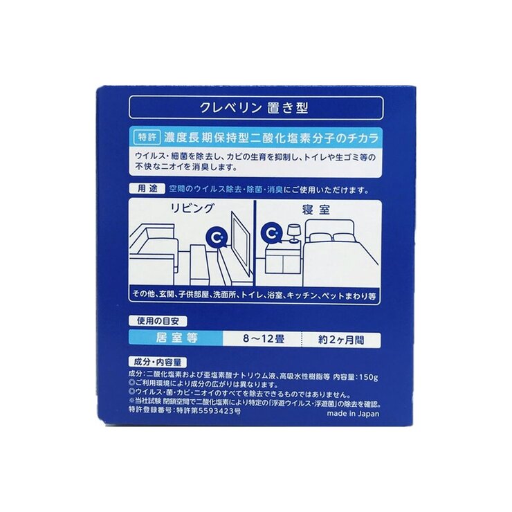 クレベリン ゲル 150g | Costco Japan