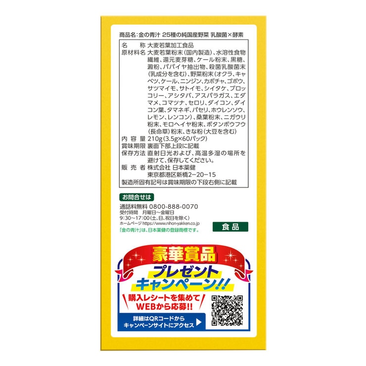 25種類の純国産野菜 乳酸菌 x 酵素 60本 x 2箱セット 25種類の純国産野菜 乳酸菌 x 酵素 60本 x 2箱セット