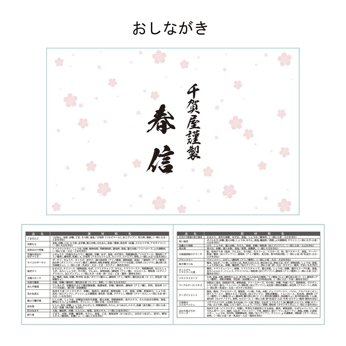 千賀屋 和洋中おせち 春信 一段重 x 2 コストコオリジナル