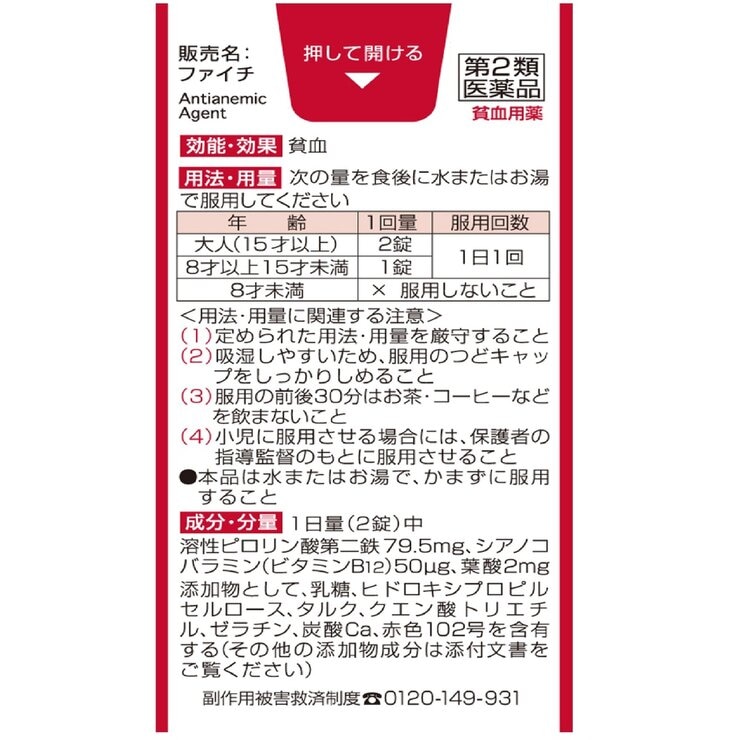 【第2類医薬品】ファイチ 120錠