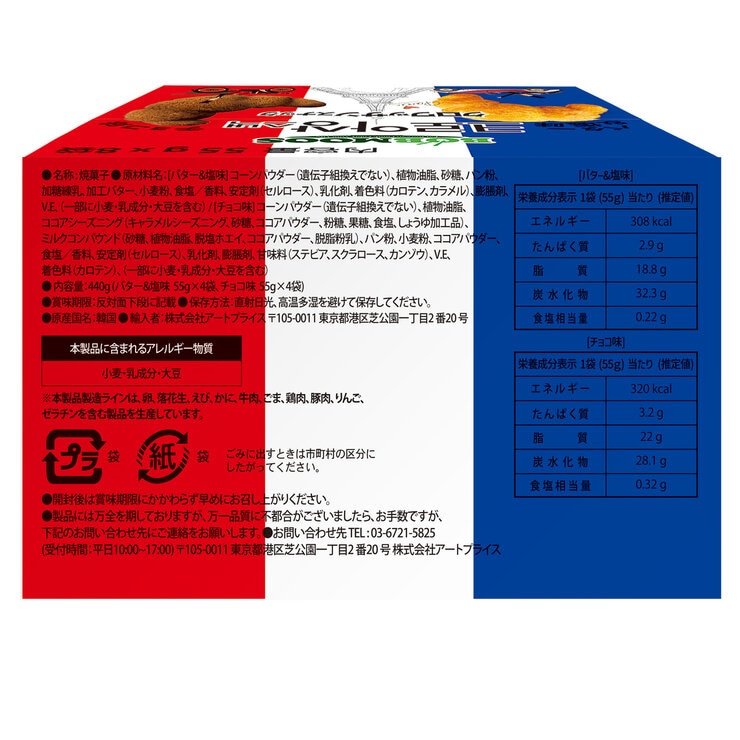 BOBMOOS クロワッサンスナック 55g x 8