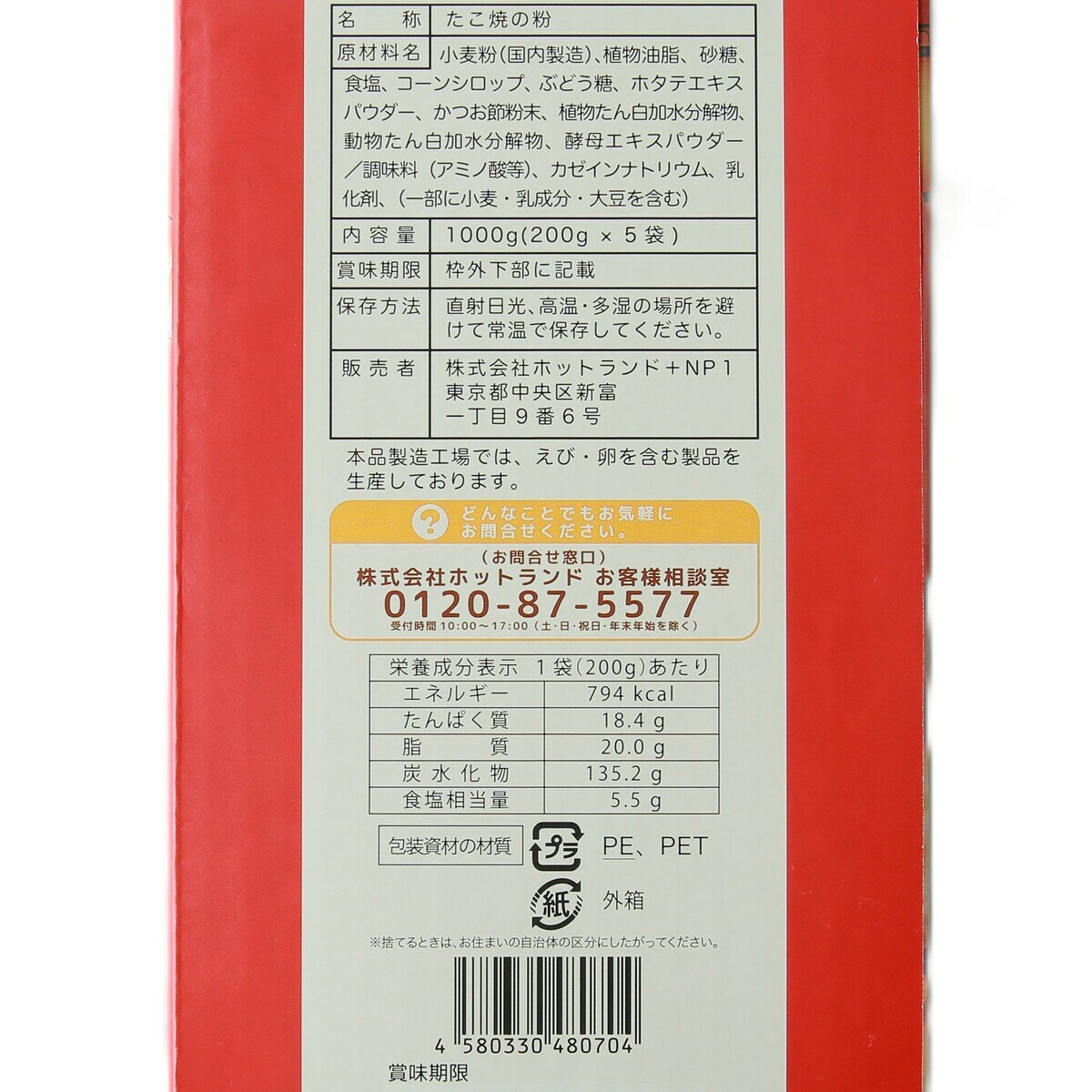 築地銀だこ たこ焼き粉 200g x 5袋