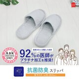 Ask Doctors 抗菌防臭スリッパ M (23cm~24.5cm用) ライトグレー