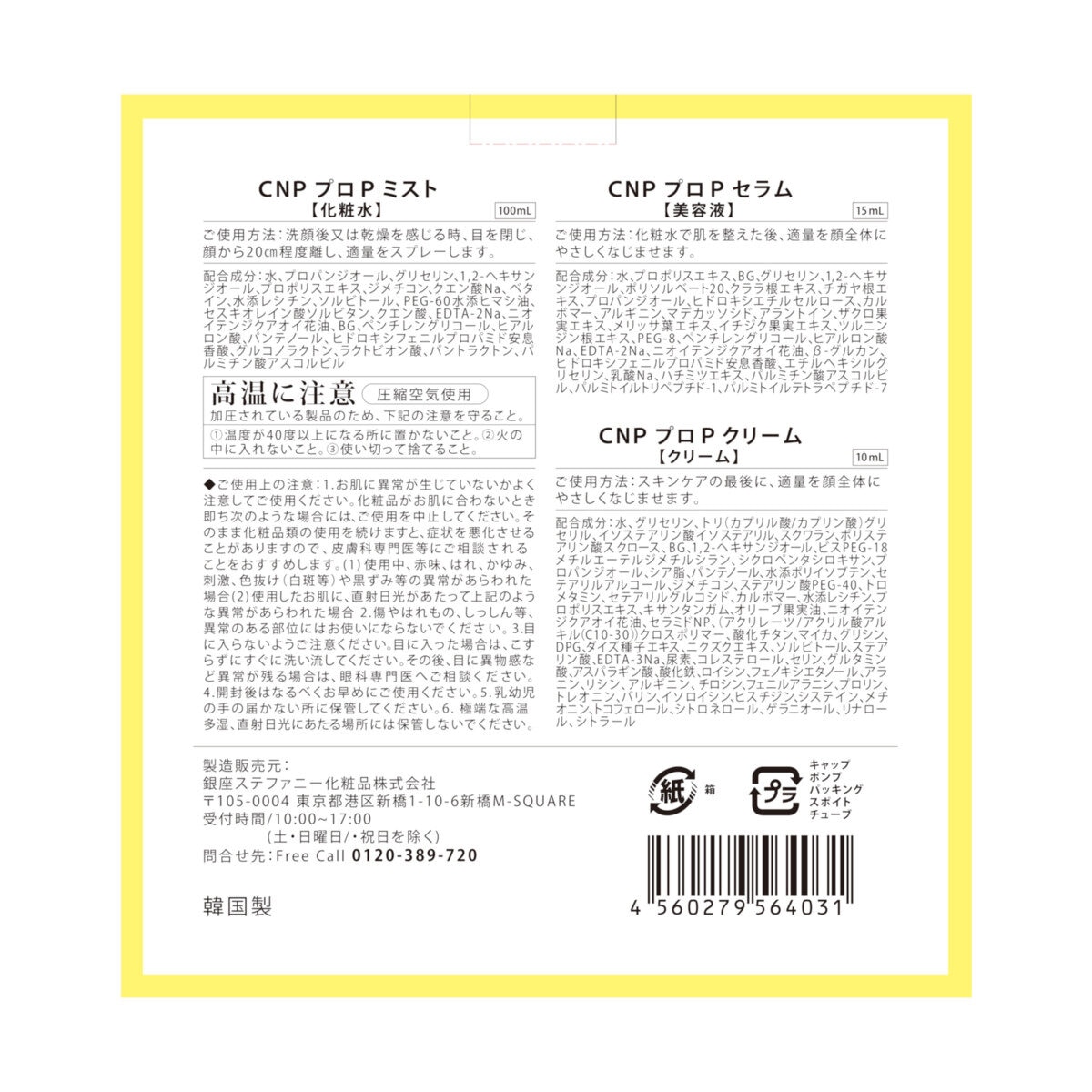 シーエヌピーラボラトリー CNP ホリデーギフトセット | Costco Japan