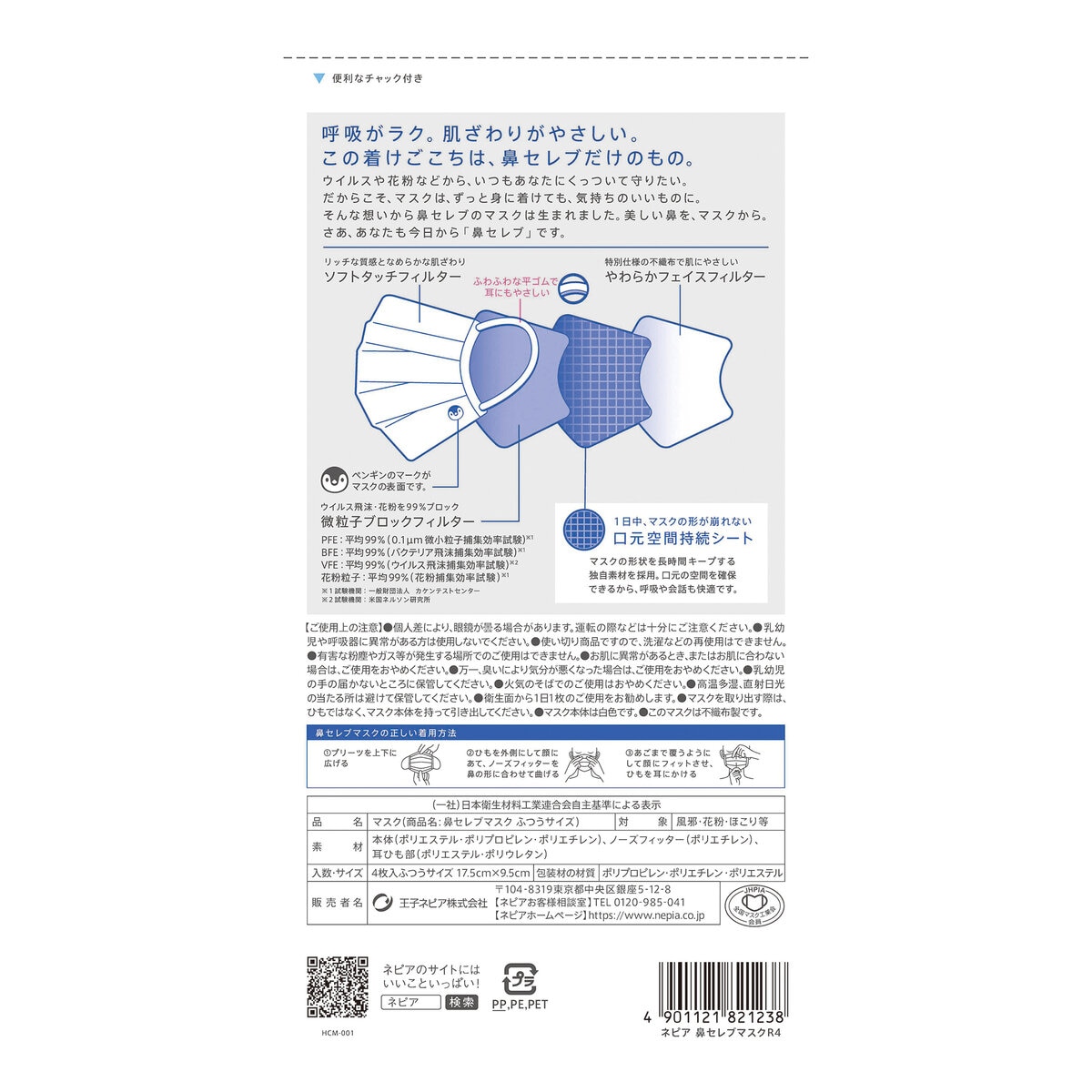 鼻セレブ マスク ふつうサイズ 4 枚入りｘ30