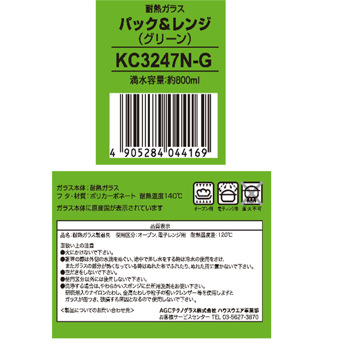 イワキ パック&レンジ 800ml 耐熱ガラス保存容器 グリーン