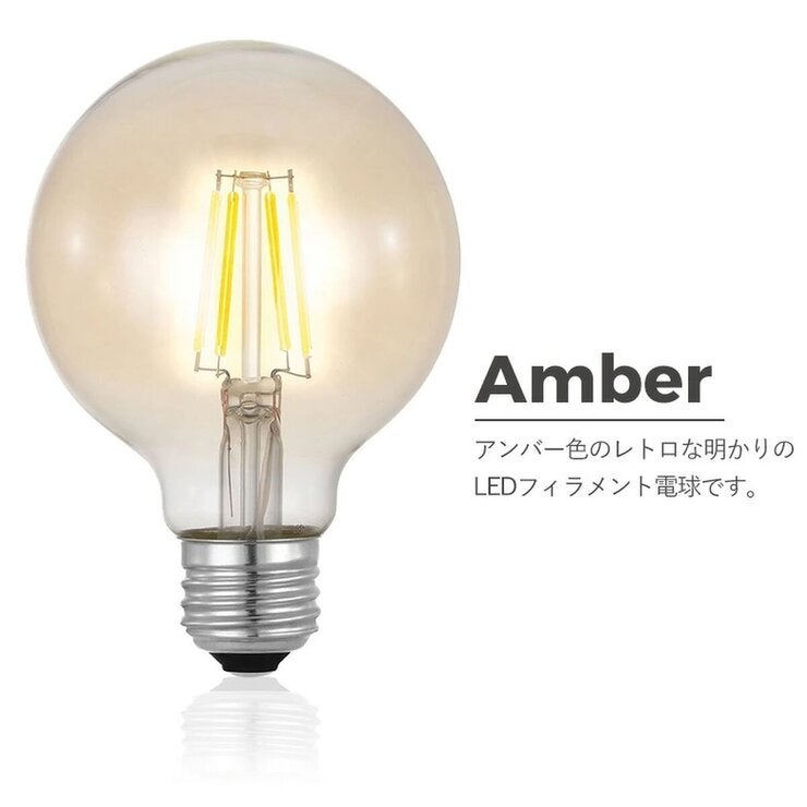 EGLO LED電球 G80 E26 電球色アンバー 320ルーメン 204662J EGLO LED電球 G80 E26 電球色アンバー 320ルーメン 204662J