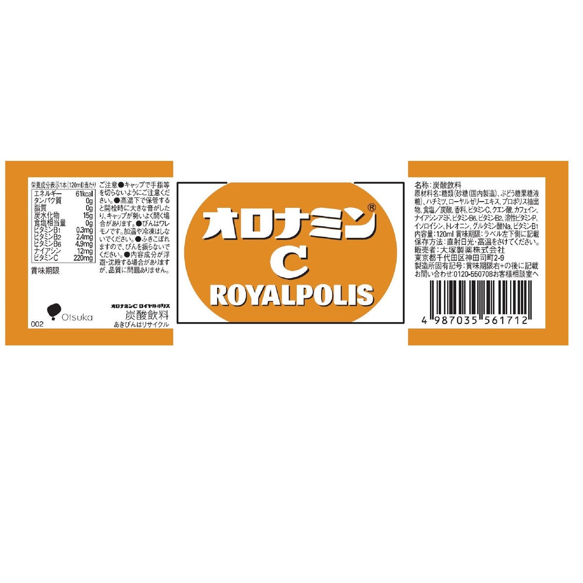 オロナミンC ロイヤルポリス 120ml x 30本入