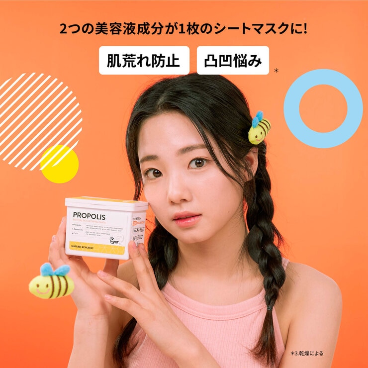 ネイチャーリパブリック プロポリス シートマスク 21枚
