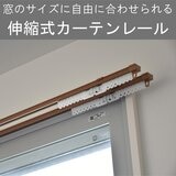 トーソー カーテンレール AJ606木目 W3.0 ウッディミディアム