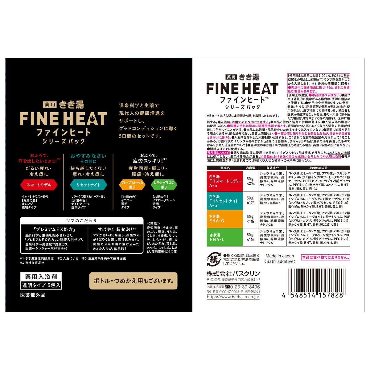 きき湯 ファインヒート シリーズパック 5包入 きき湯 ファインヒート シリーズパック 5包入