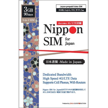 Nippon SIM for Japan 90日/3GB/国内用/DHA-SIM-096