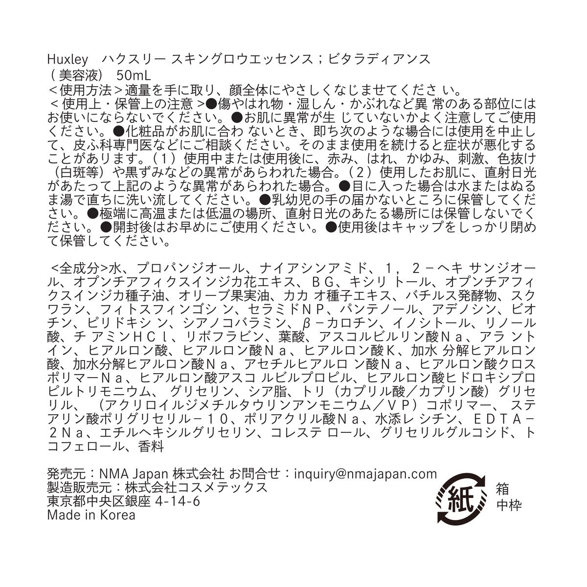 ハクスリー スキングロウエッセンス ビタラディアンス （美容液）50 mL