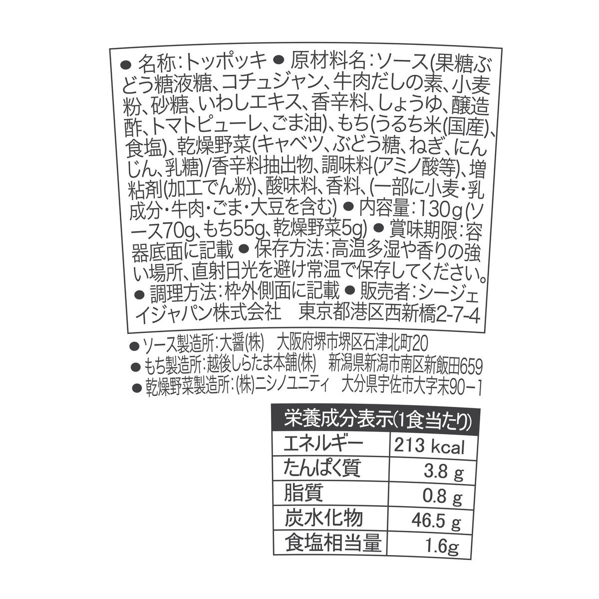 ビビゴ もちもちトッポッキ 12個