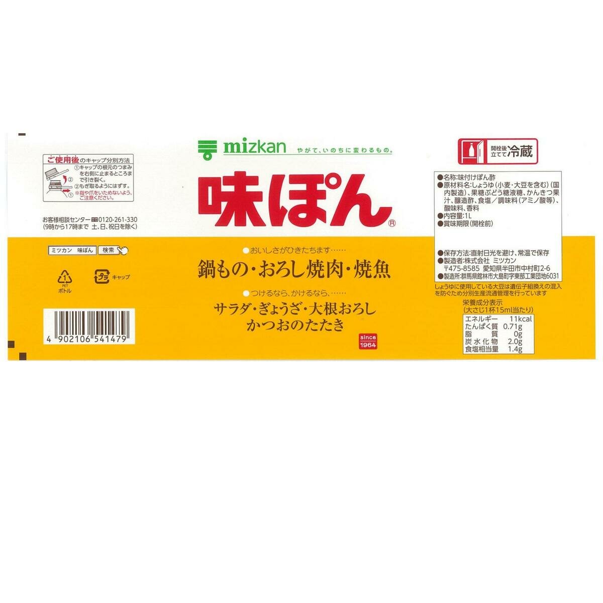 ミツカン 業務用味ぽん 1L