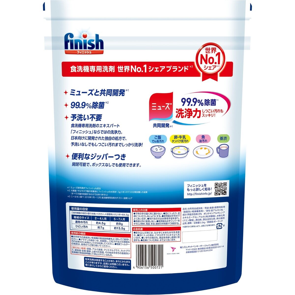 食洗機 洗剤 フィニッシュ パウダー 詰め替え 2200g  ×4個