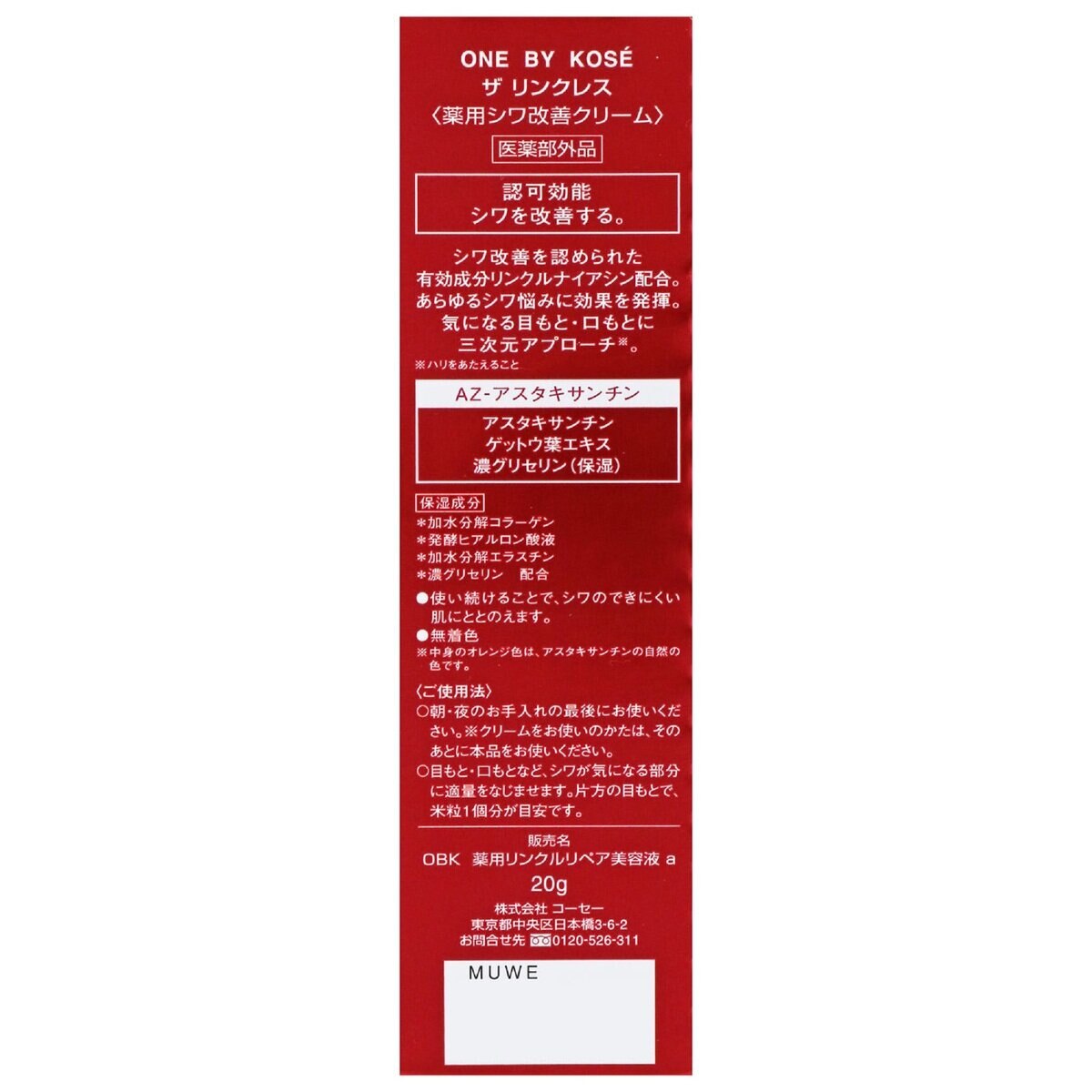 ONE BY KOSE ザ リンクレス [薬用シワ改善クリーム] アイクリーム 無色 20グラム