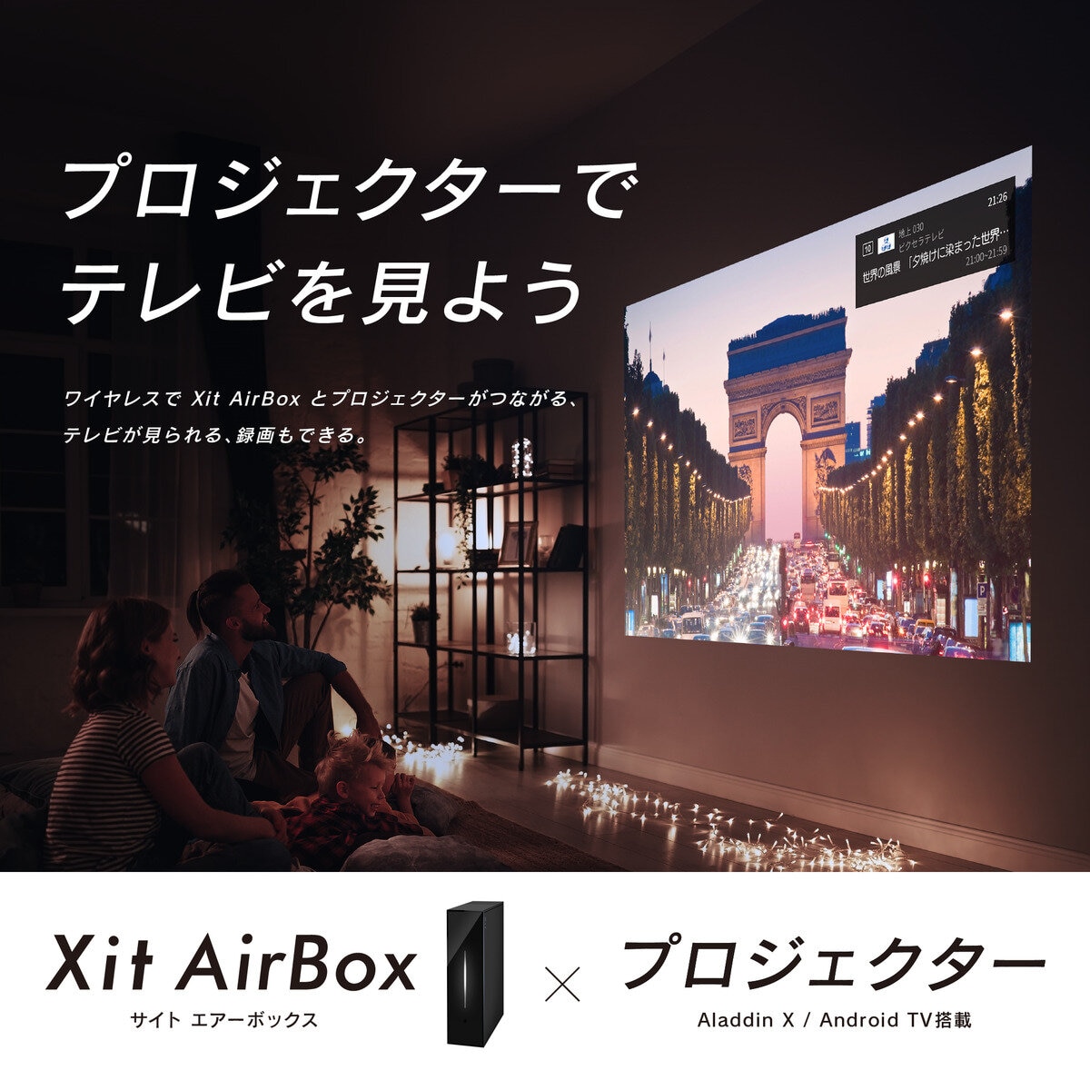 ピクセラ ワイヤレス テレビチューナー Xit AirBox
