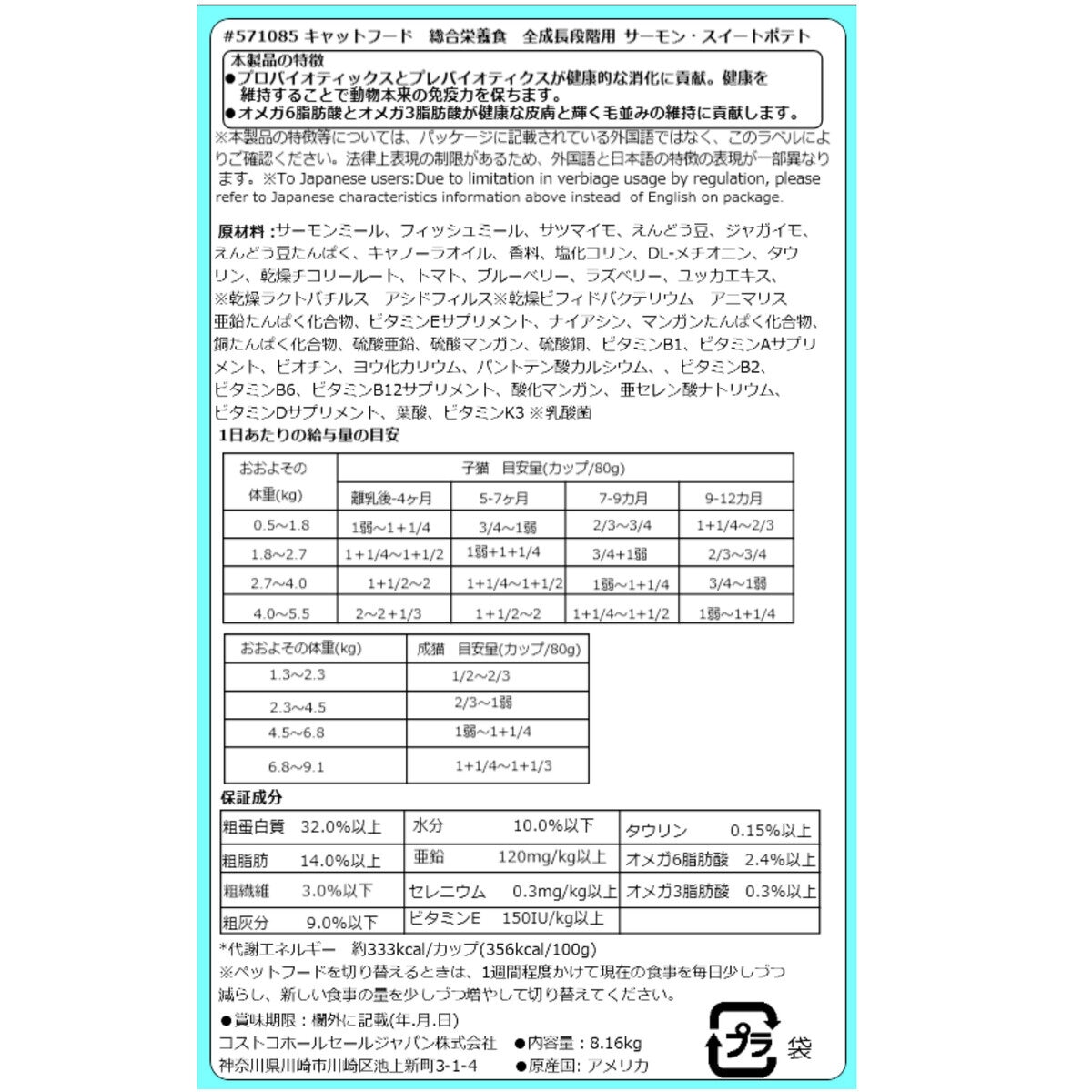 カークランドシグネチャー 成猫・子猫用 8kg サーモン,ポテト | Costco Japan