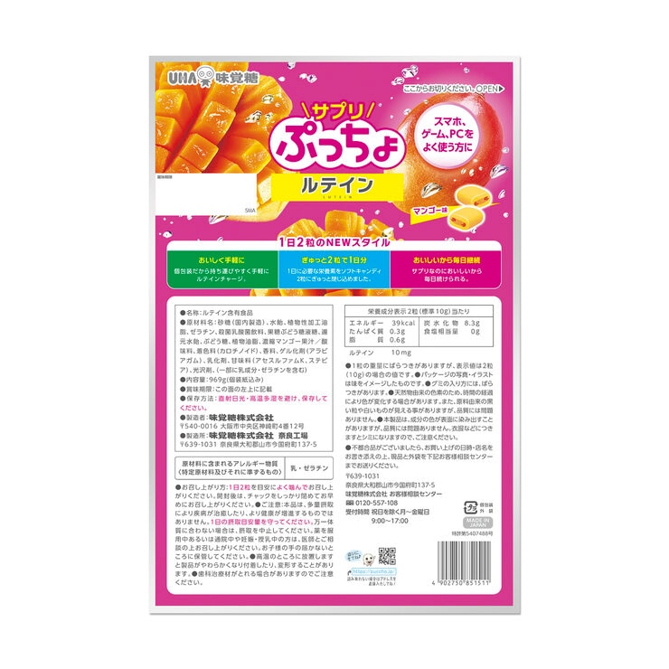 UHA サプリぷっちょルテイン90日分