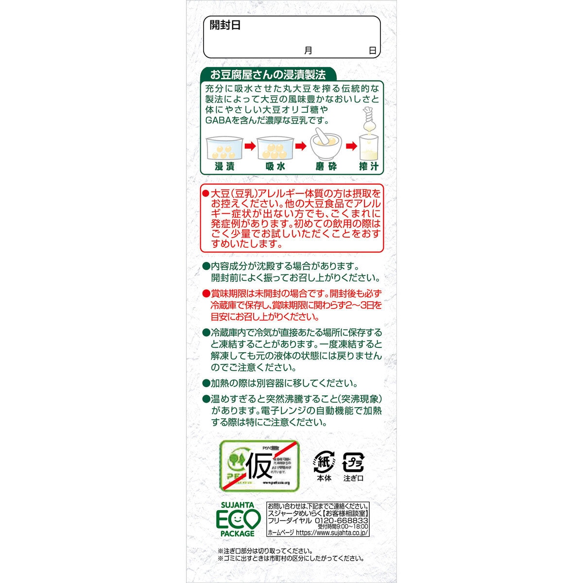 めいらく 有機豆乳 900ml x 3