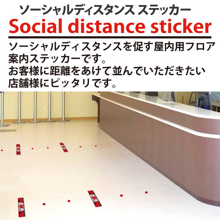 屋内用ソーシャルディスタンスステッカー (ステッカー+案内ドット) 5枚セット アヒル SDS-L2 屋内用ソーシャルディスタンスステッカー (ステッカー+案内ドット) 5枚セット アヒル SDS-L2