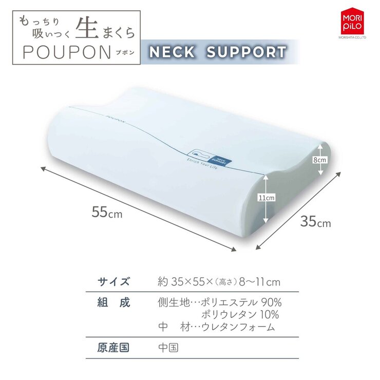 モリシタ もっちり吸いつく 生まくら ネックサポート