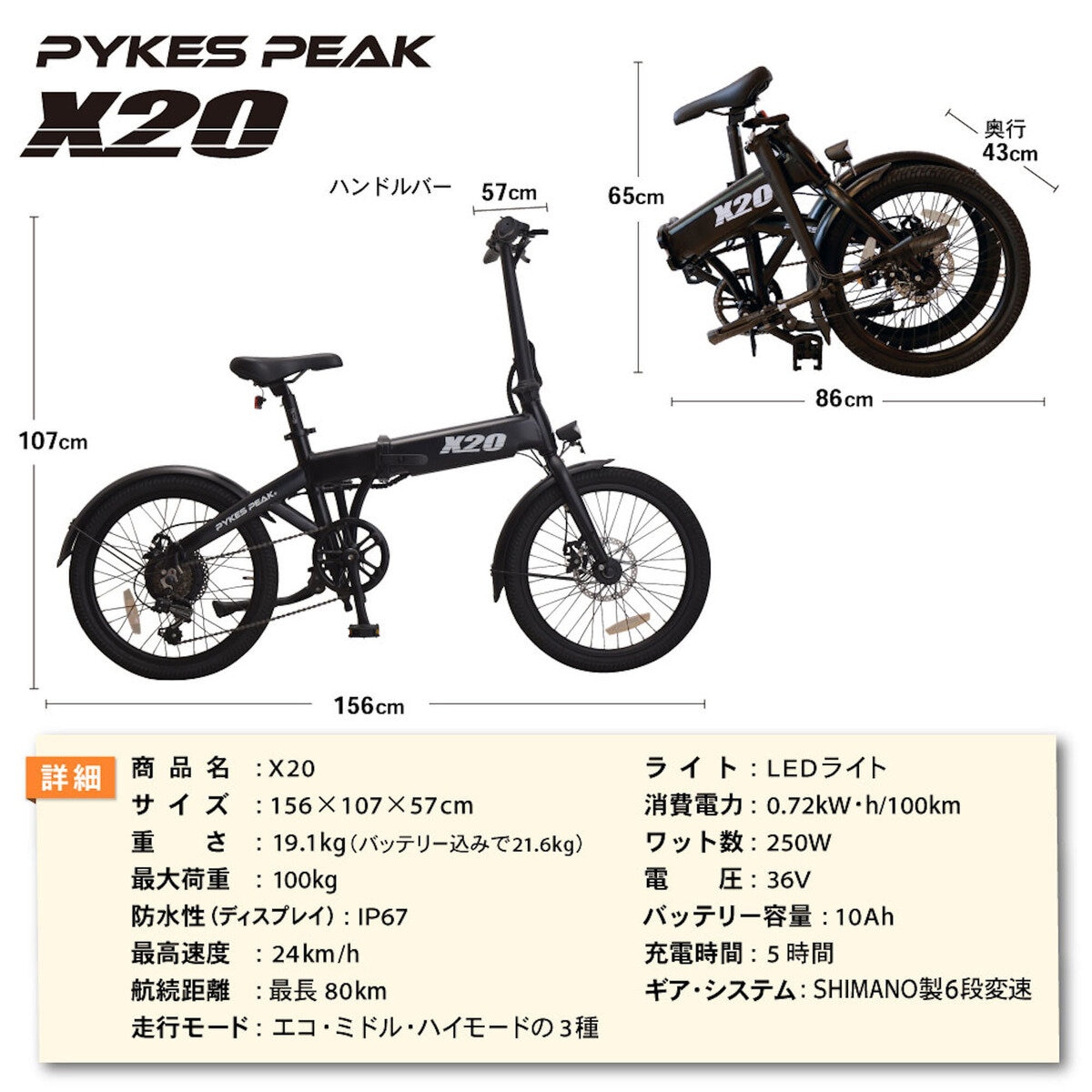 パイクスピーク 20インチ 電動アシスト自転車