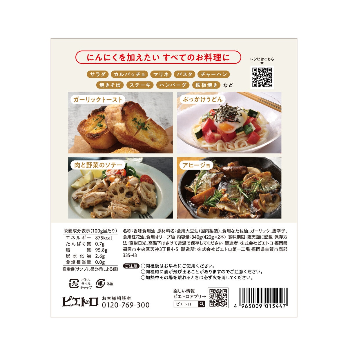 ピエトロ ガーリックオイル 420g X 2