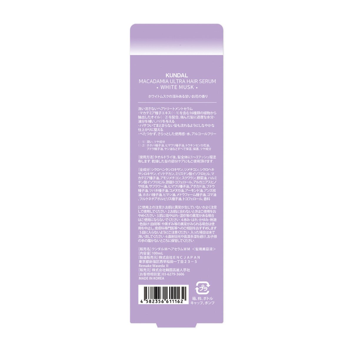 クンダル ウルトラヘアセラム 100mL ホワイトムスク