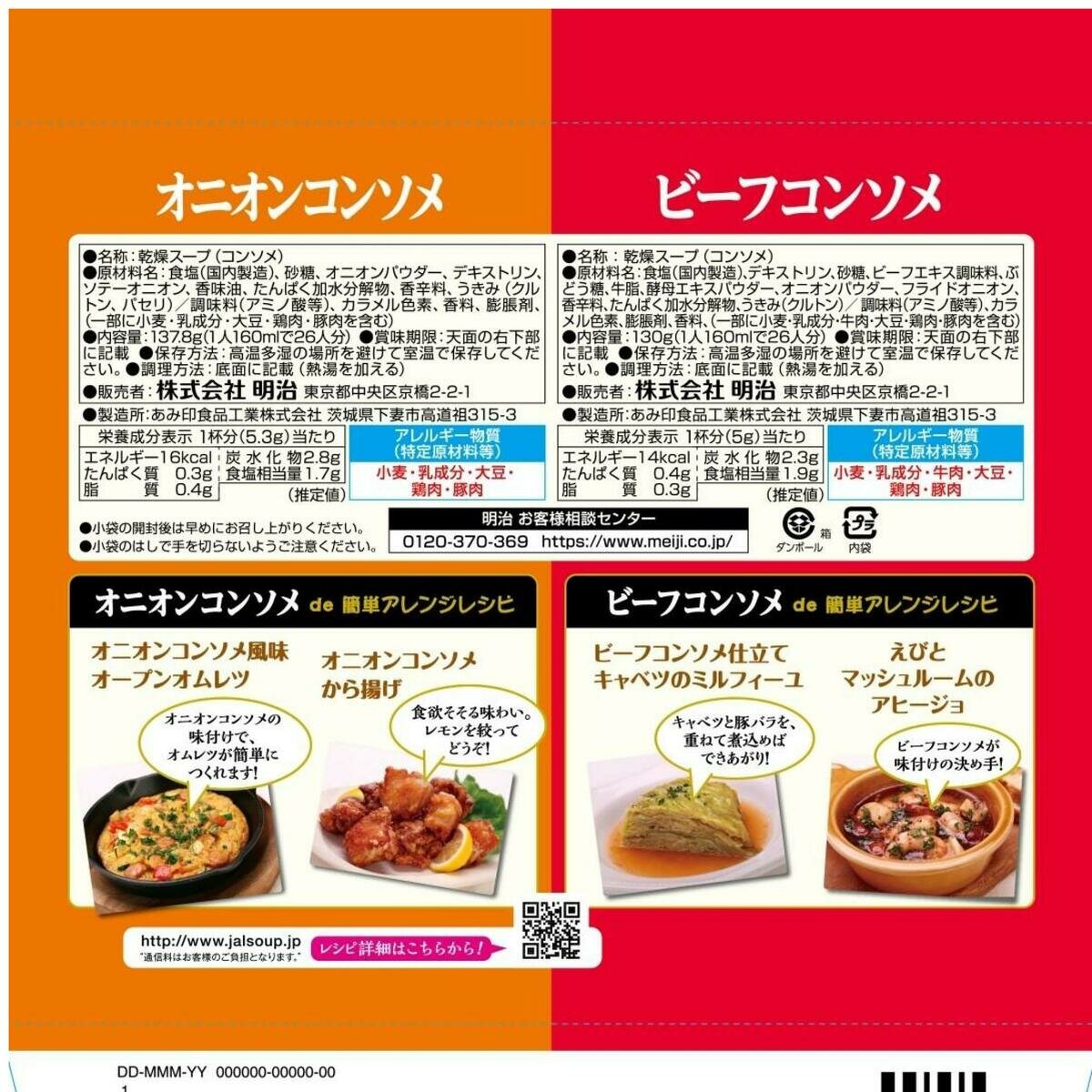 JAL スープアソートパック 26袋 x 2