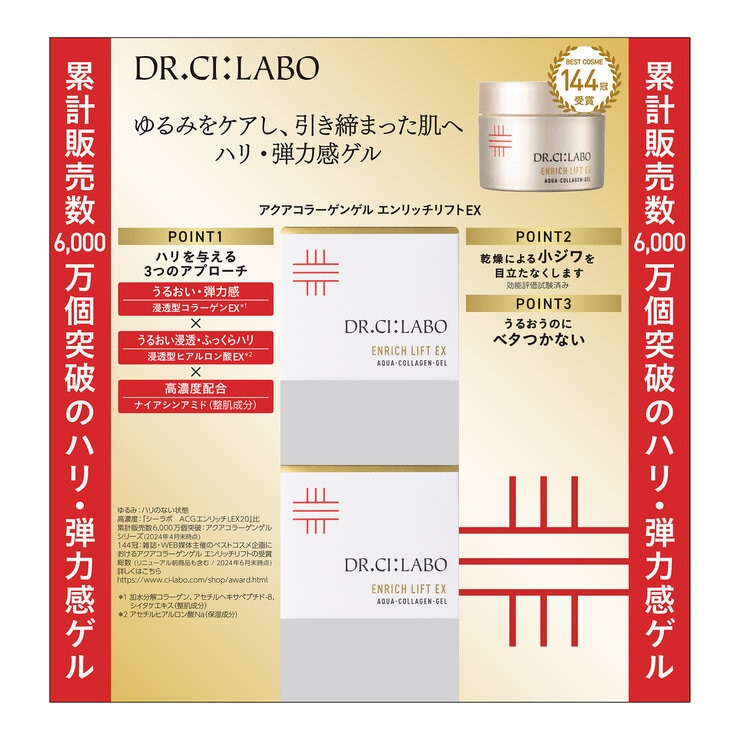 ドクターシーラボ アクアコラーゲンゲルエンリッチリフトEX 100g x 2