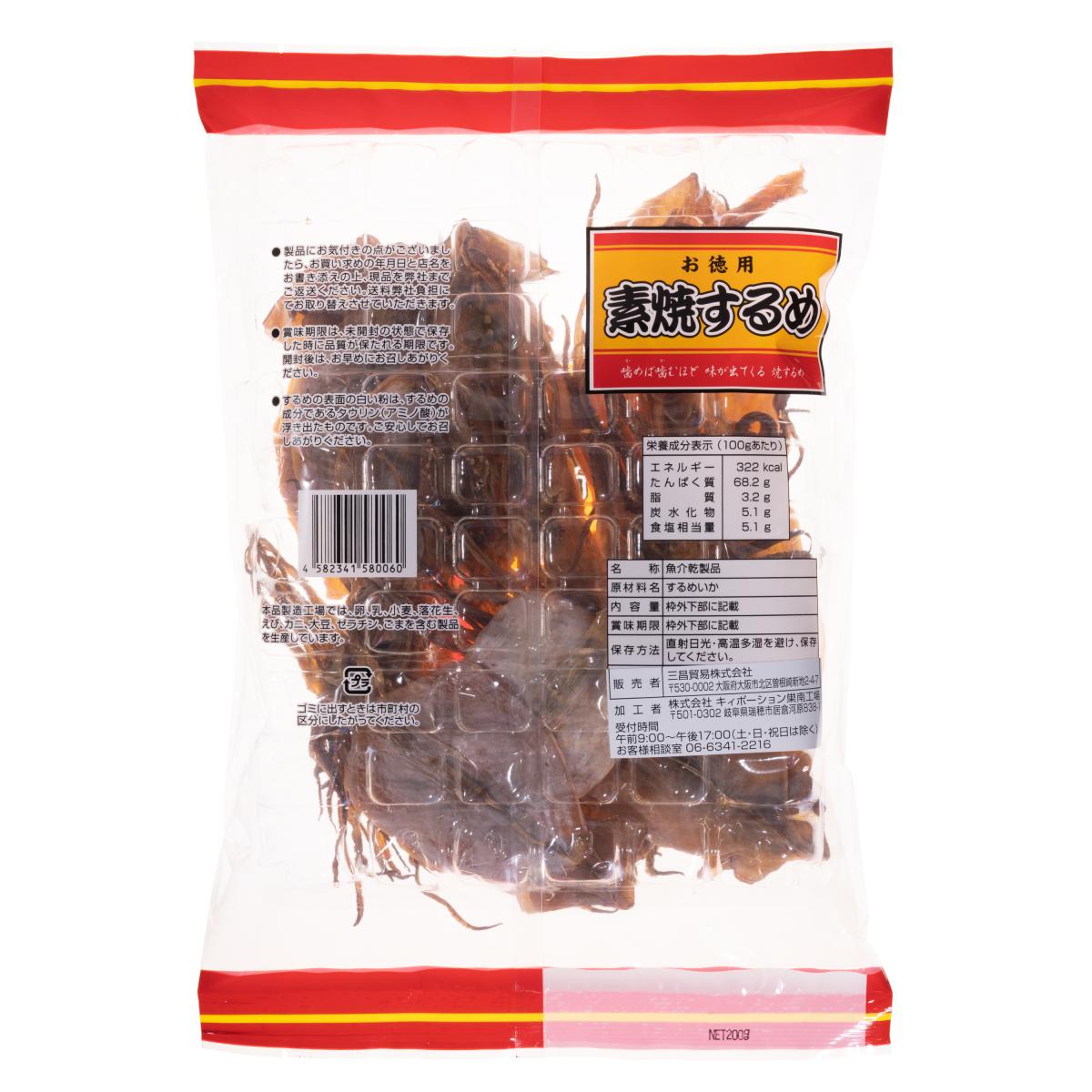 素焼きするめ 200g