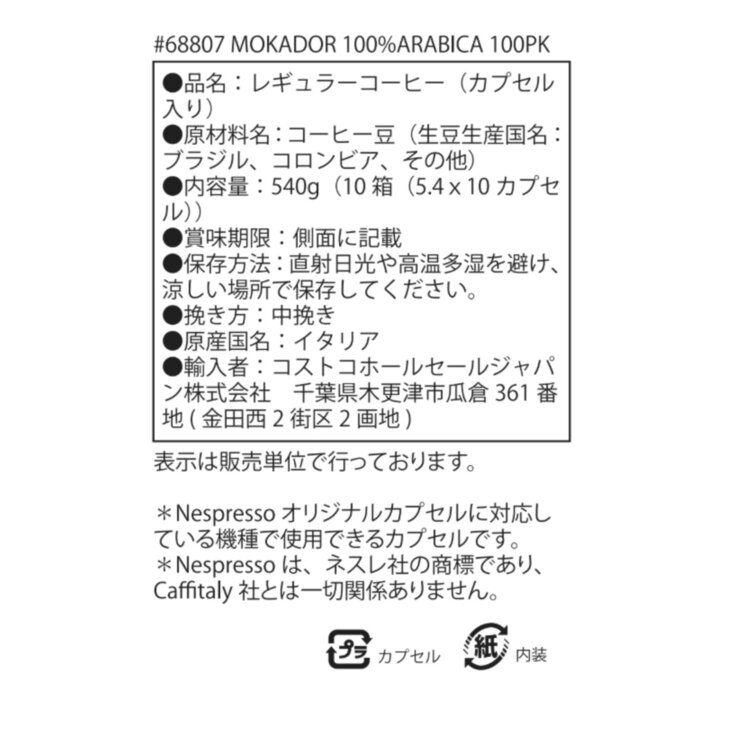 MOKADOR 100%ARABICA ネスプレッソ互換カプセル 100カプセル入