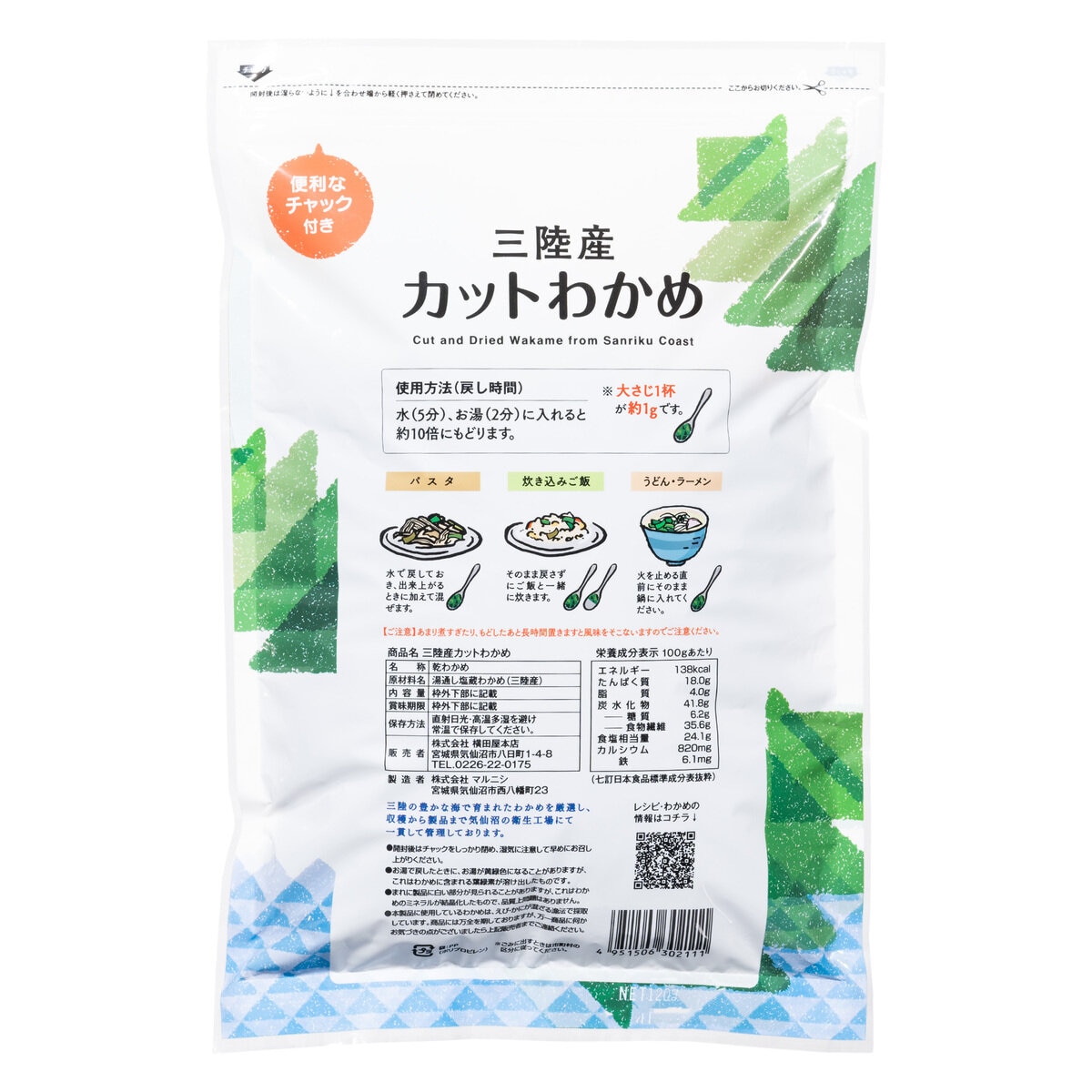 三陸産カットワカメ 120g