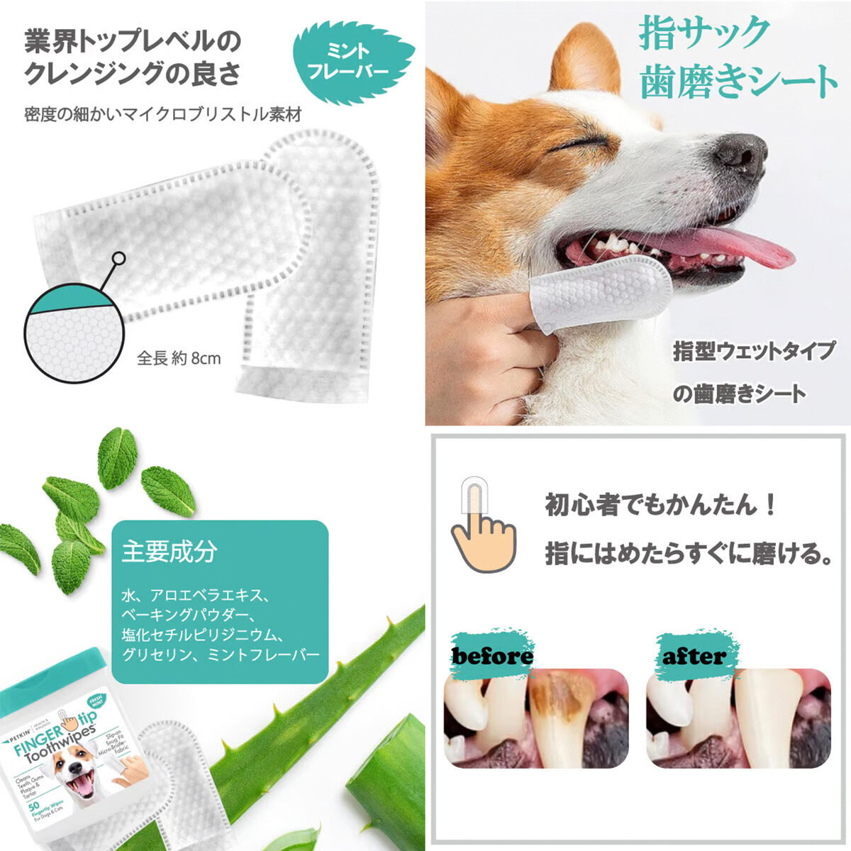 Petkin フィンガーティップワイプ 歯用 ミント味