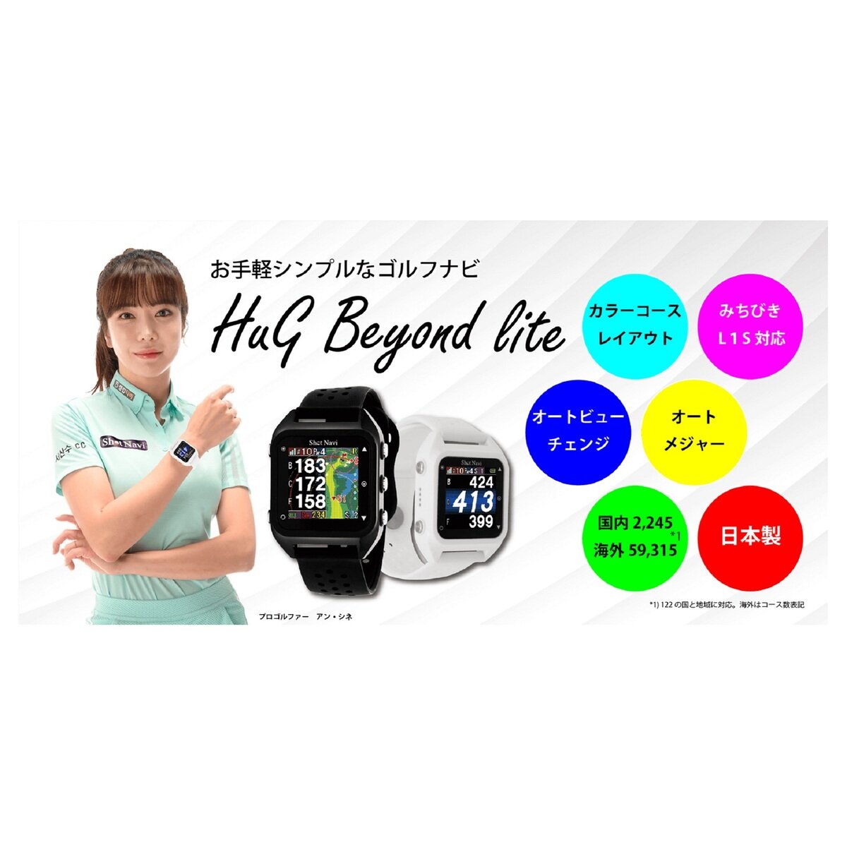 【新品未使用】ショットナビ HuG Beyond Lite 白 ホワイト ショットナビ（Shot Navi）（メンズ、レディース、キッズ