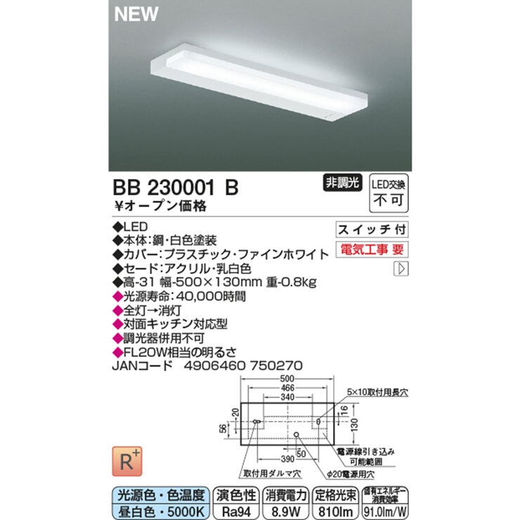 コイズミ照明 LED ブラケット流し元灯 BB230001B