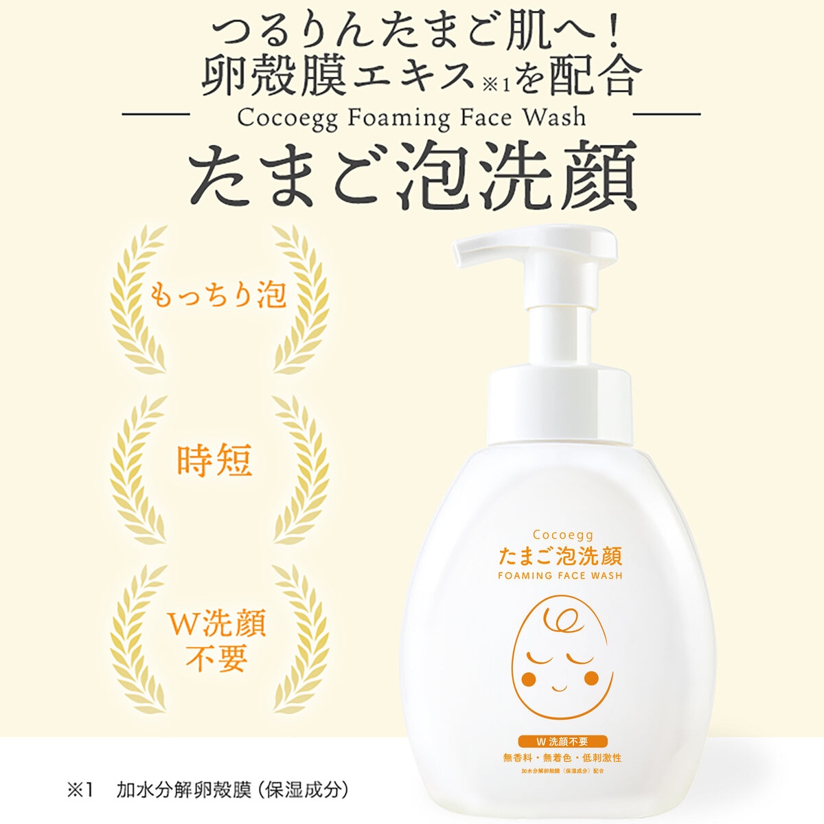 Cocoegg たまご泡洗顔 500ml x 2本